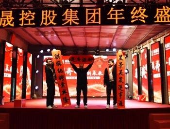 聚力逐光 — 永晟防盗扣厂家员工亲办年会暖心启幕